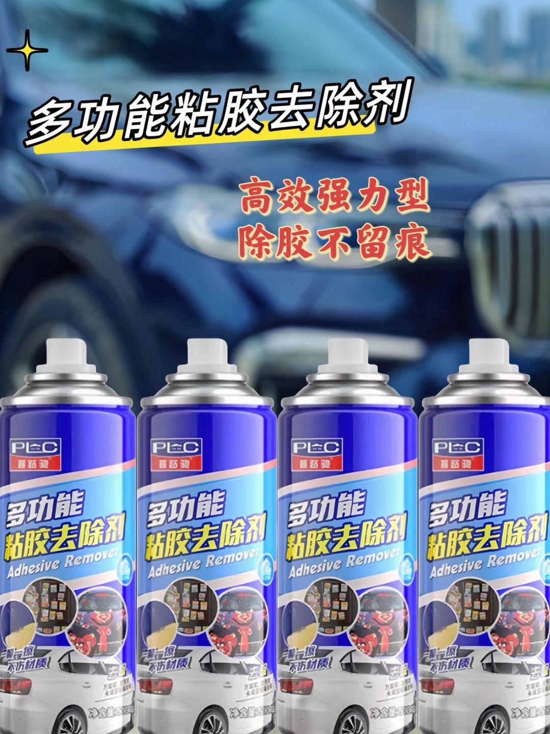 多功能车家用除胶剂 一喷一擦，轻松解决胶痕烦恼