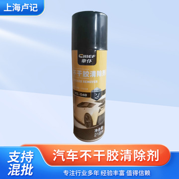 汽车玻璃粘胶烦恼？一文读懂不干胶清除剂的正确用法与选购要点