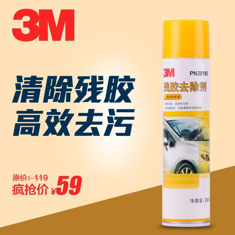 3M残胶去除剂38180 轻松解决汽车粘胶烦恼的必备神器