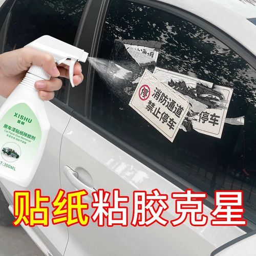 汽车除胶剂不伤原车漆 贴纸清除与车胶溶解的终极指南