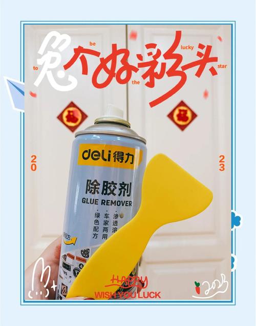 春节除胶痕，轻松搞定！除胶剂使用全攻略