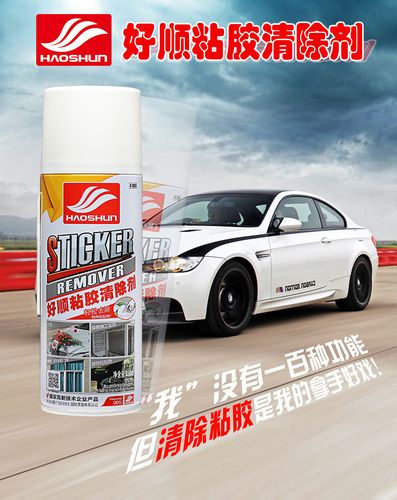 车用多功能去胶剂去除防盗门小广告除胶剂强力贴纸清洗清除剂玻璃